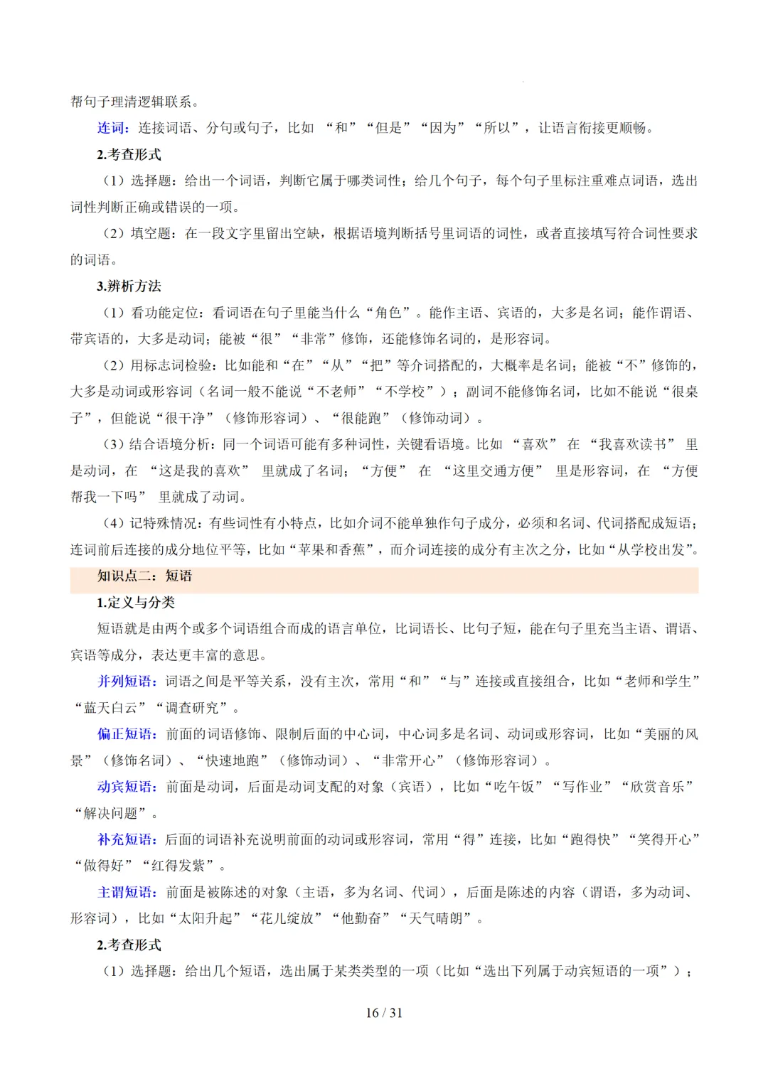 2026年中考复习第02讲《词语:理解、辨析与运用》讲练测 第84张