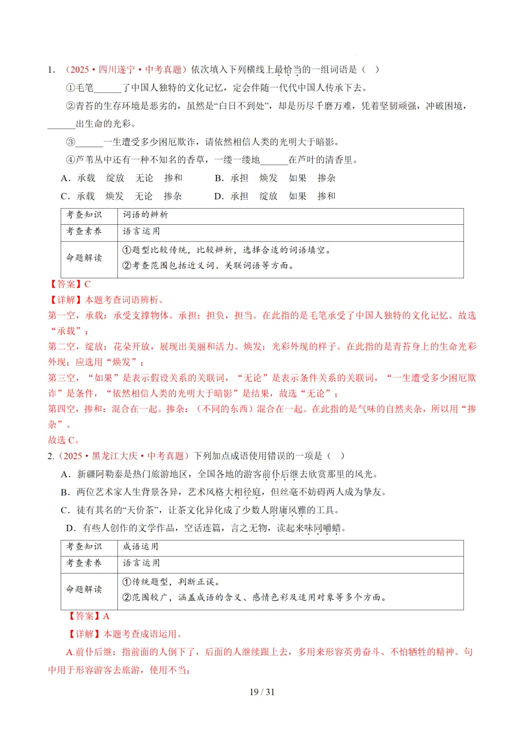 2026年中考复习第02讲《词语:理解、辨析与运用》讲练测 第87张