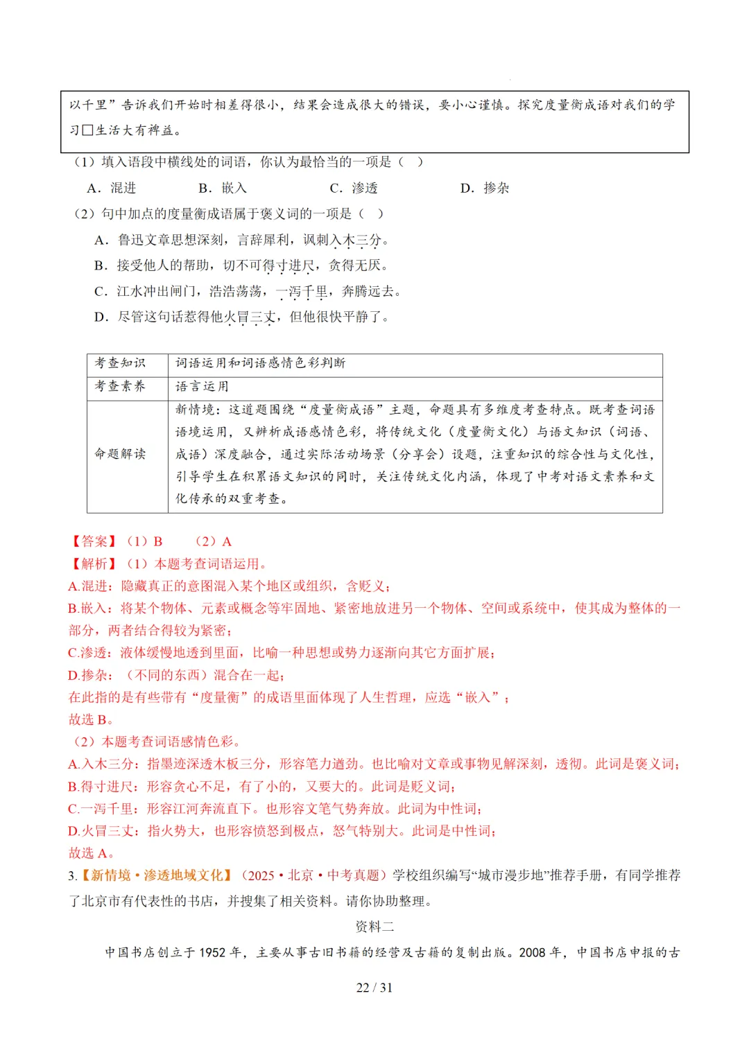 2026年中考复习第02讲《词语:理解、辨析与运用》讲练测 第90张