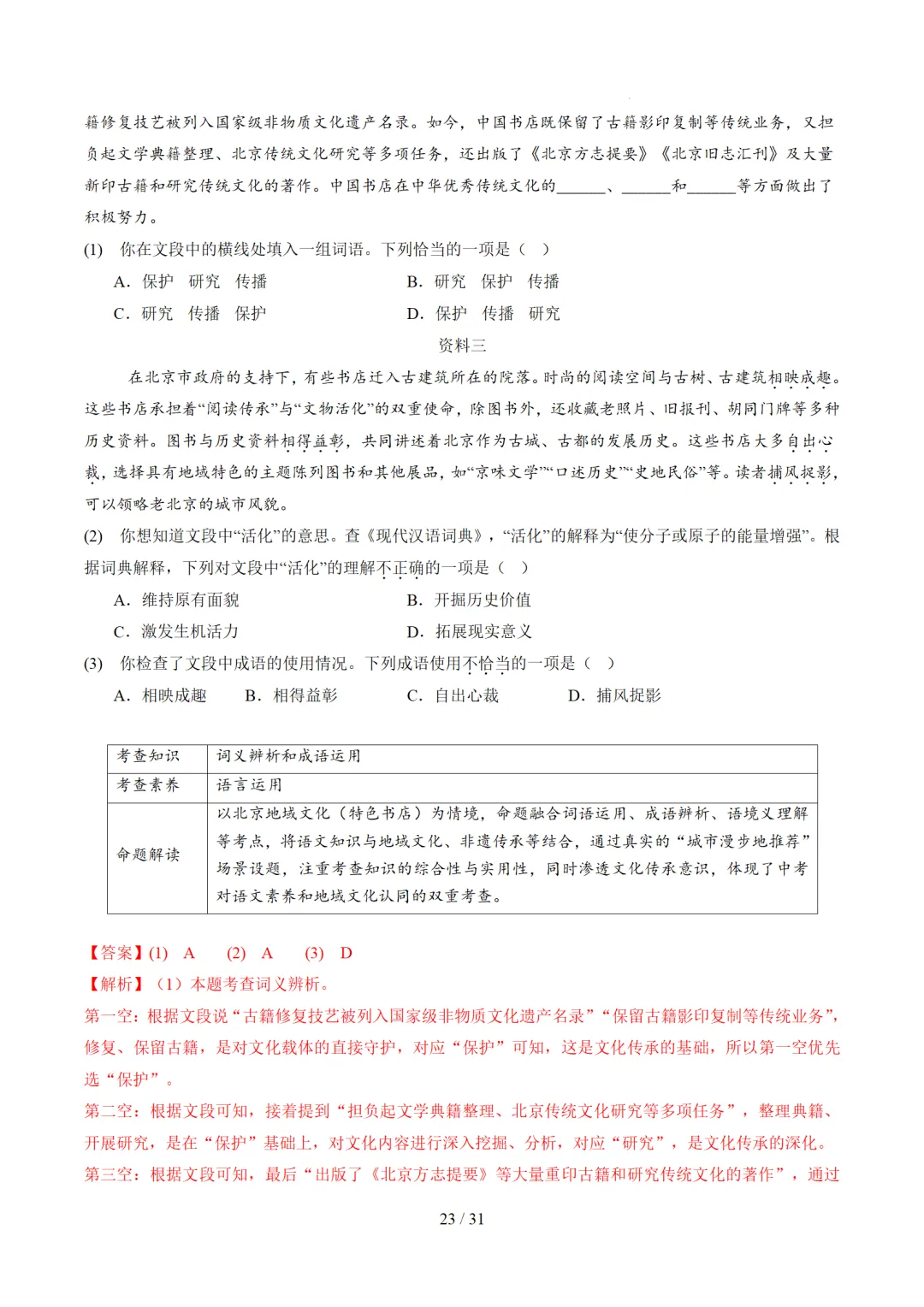 2026年中考复习第02讲《词语:理解、辨析与运用》讲练测 第91张