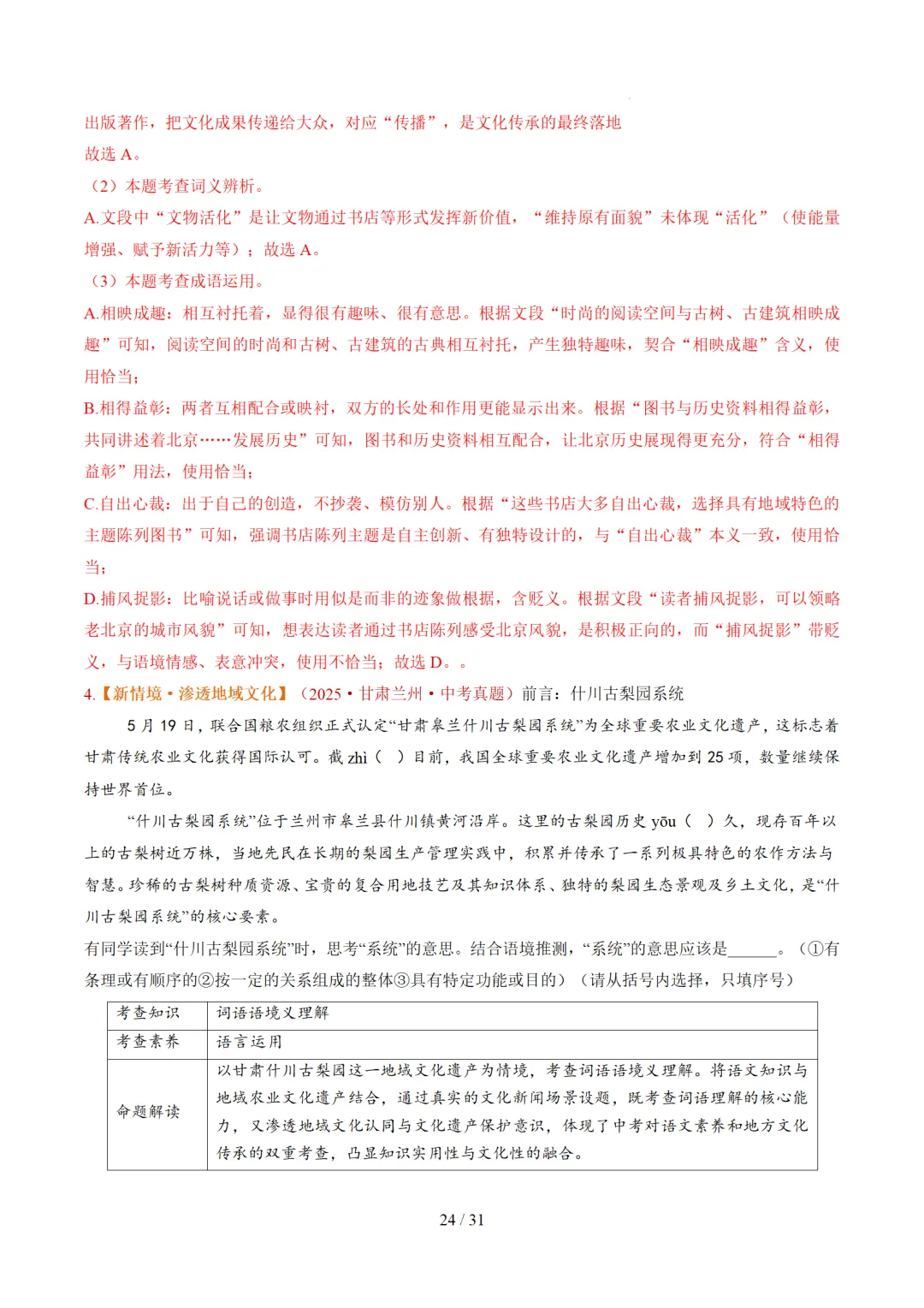 2026年中考复习第02讲《词语:理解、辨析与运用》讲练测 第92张