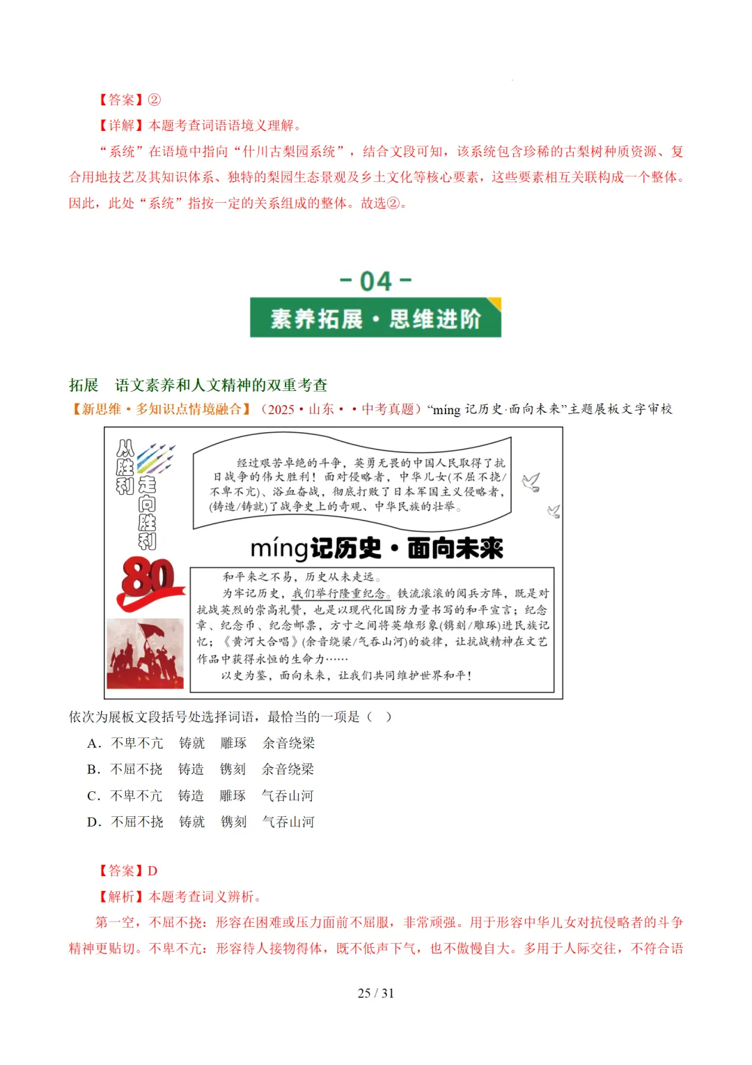 2026年中考复习第02讲《词语:理解、辨析与运用》讲练测 第93张