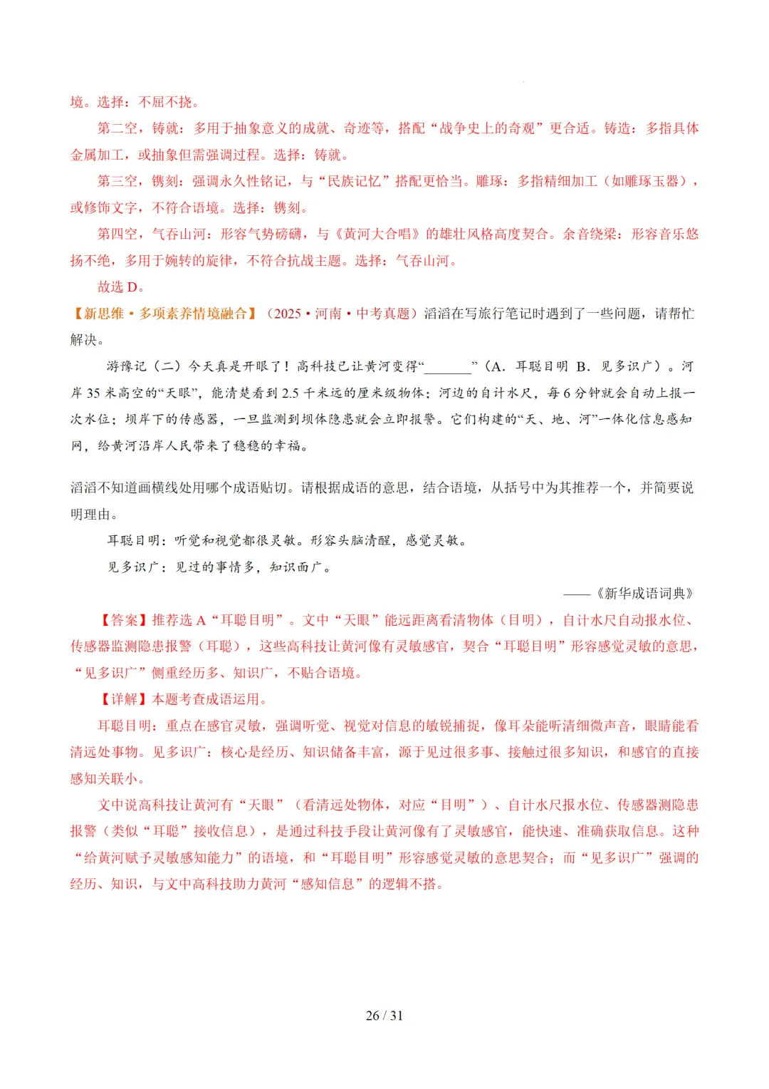 2026年中考复习第02讲《词语:理解、辨析与运用》讲练测 第94张