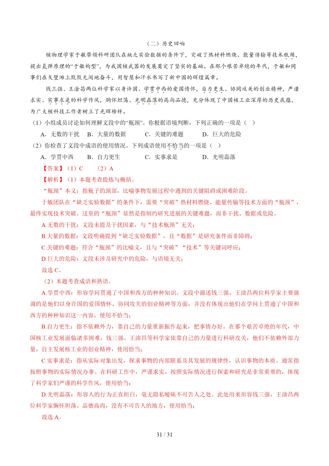 2026年中考复习第02讲《词语:理解、辨析与运用》讲练测 第99张