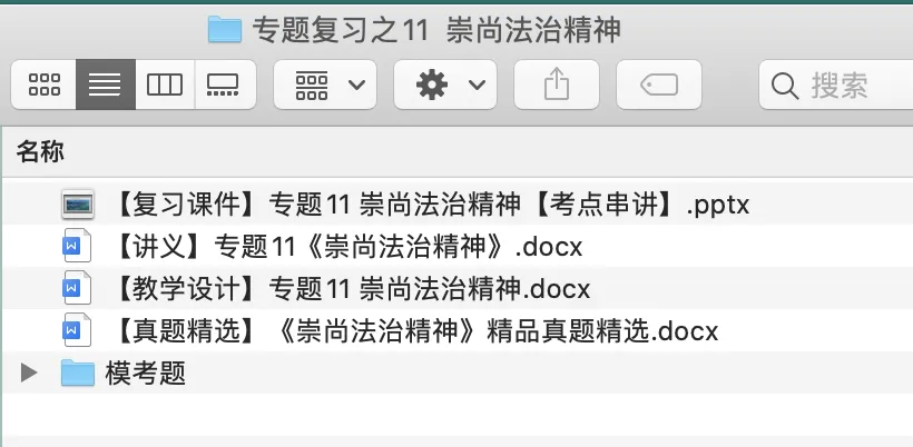 2026中考专题!专题11《崇尚法治精神》专题复习包(课件+教案+讲义+真题+模考题) 第1张