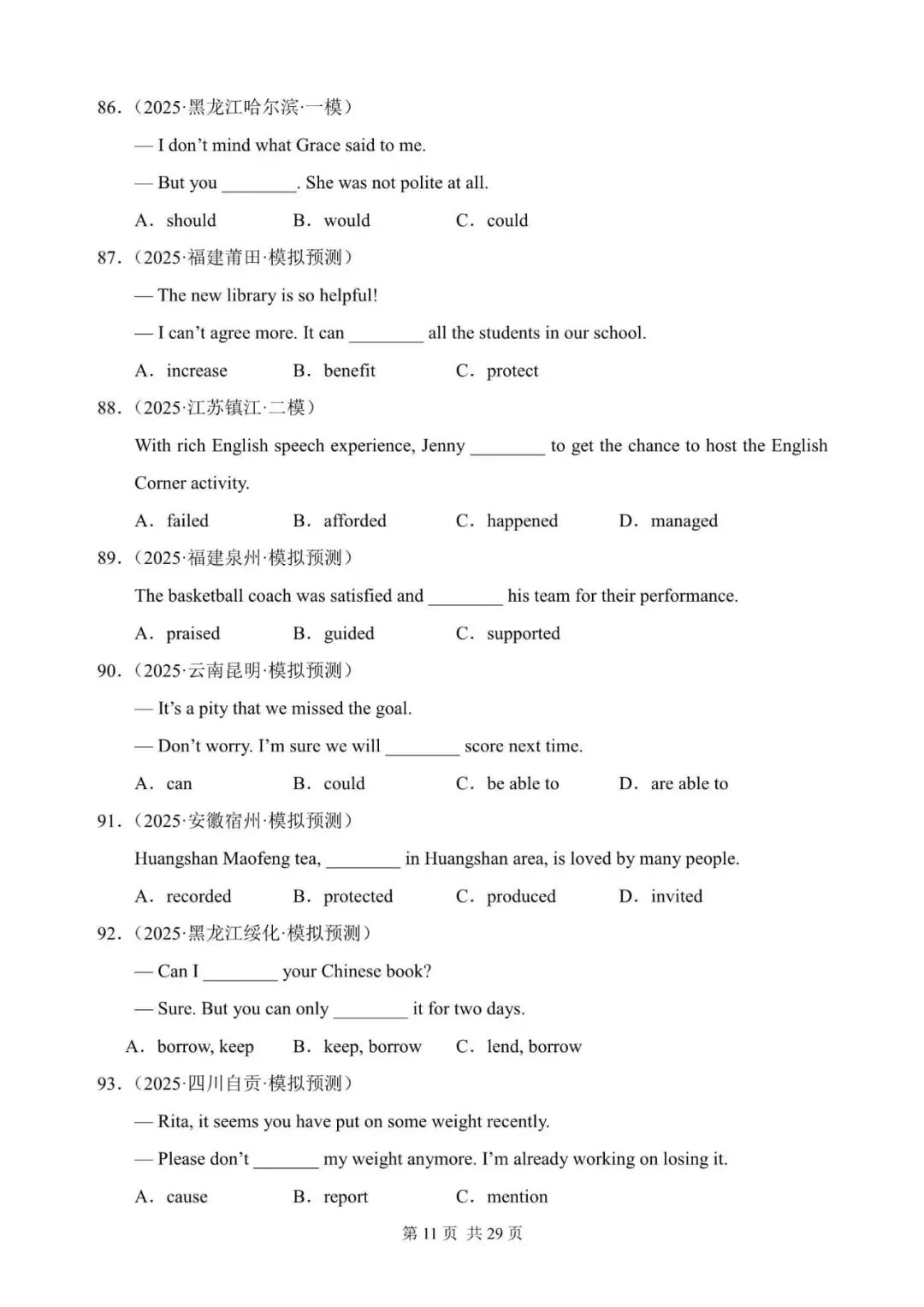 中考英语总复习:动词辨析100题(含答案解析,文末领取word完整版) 第11张