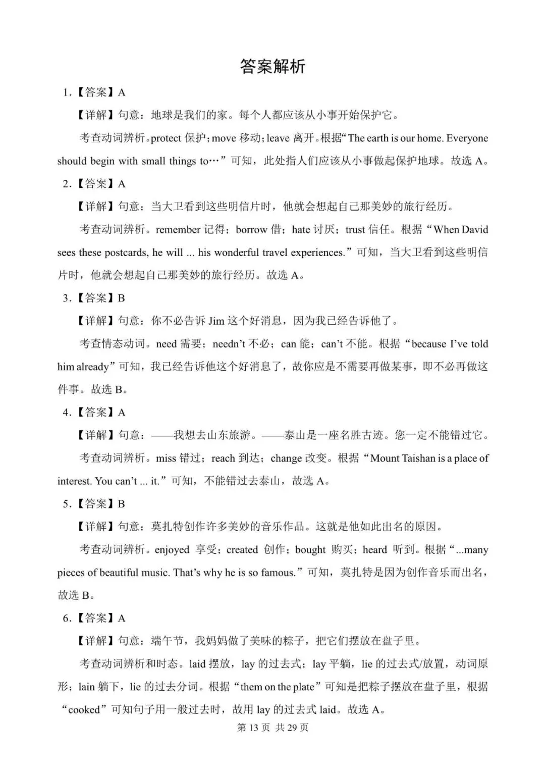 中考英语总复习:动词辨析100题(含答案解析,文末领取word完整版) 第13张