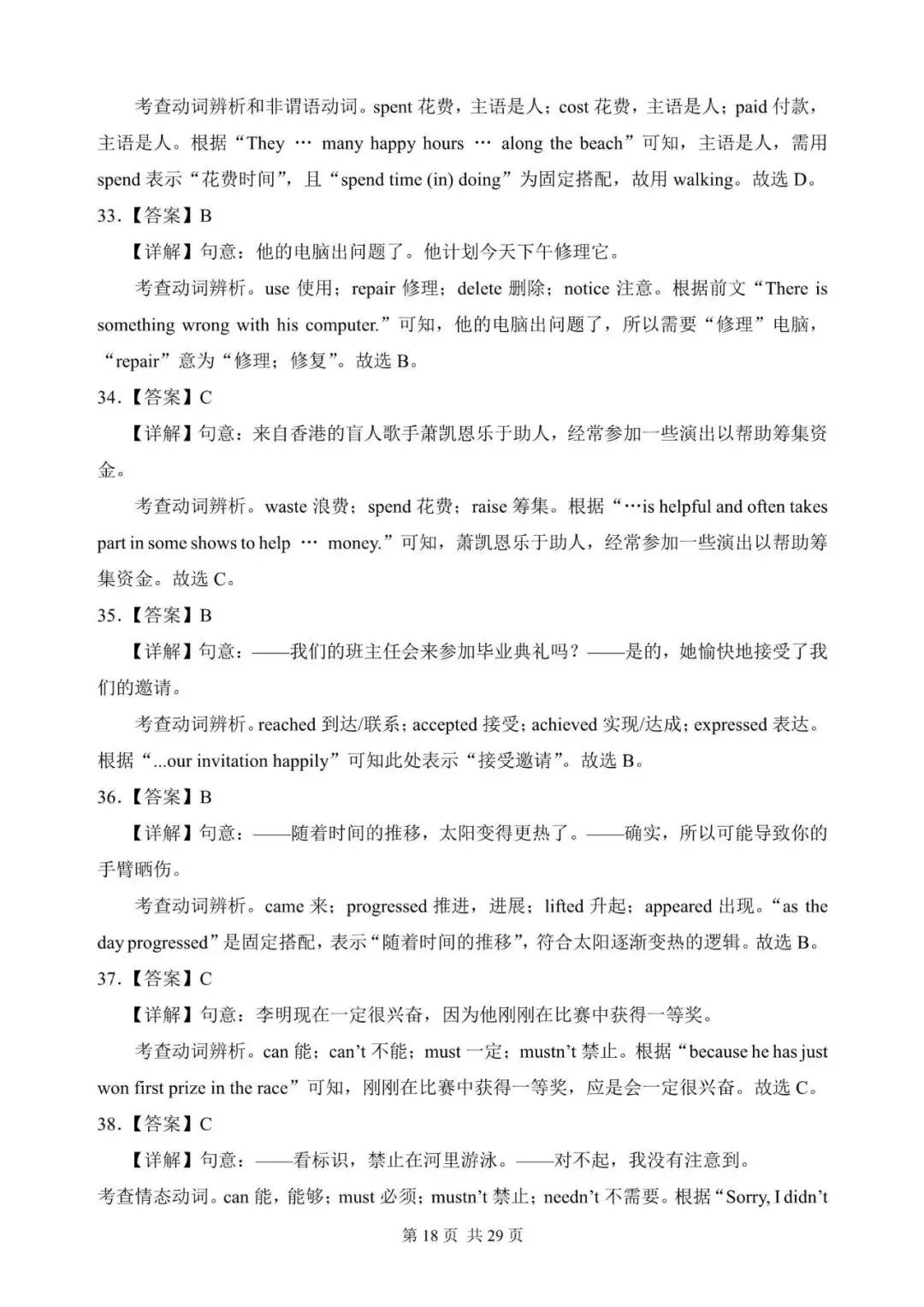 中考英语总复习:动词辨析100题(含答案解析,文末领取word完整版) 第18张
