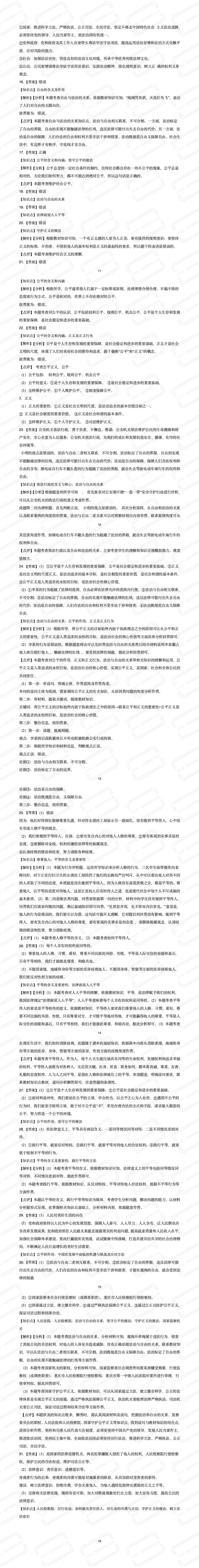2026中考专题!专题11《崇尚法治精神》专题复习包(课件+教案+讲义+真题+模考题) 第9张