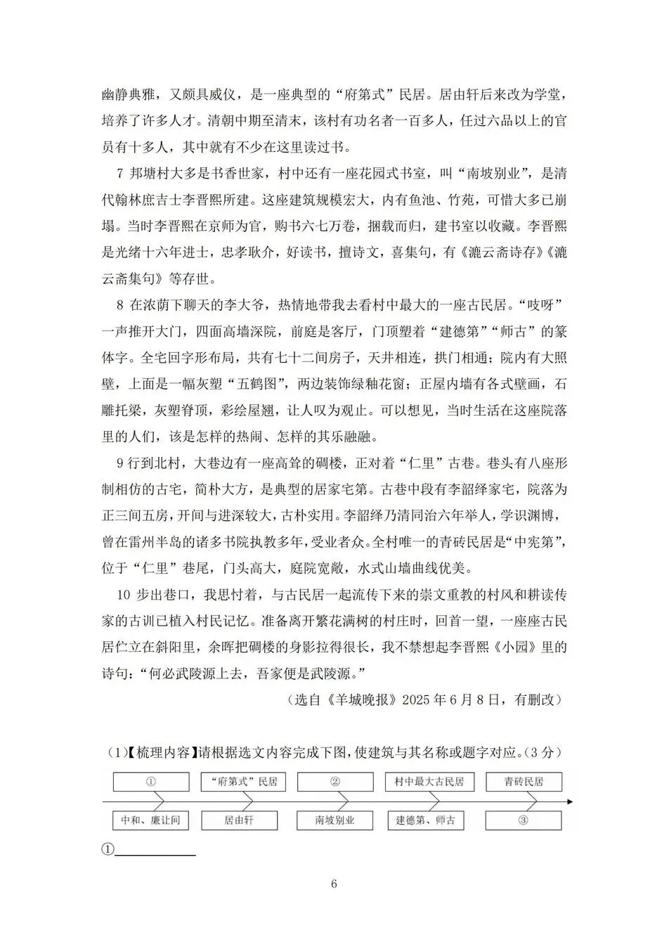 初中语文-新版中考24篇真题练习汇总中考专项真题汇编 第7张