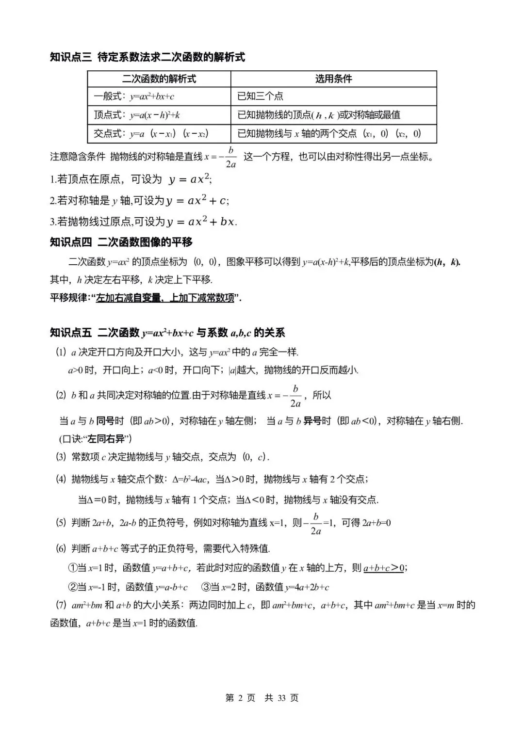 2026中考数学一轮复习|二次函数篇 第2张