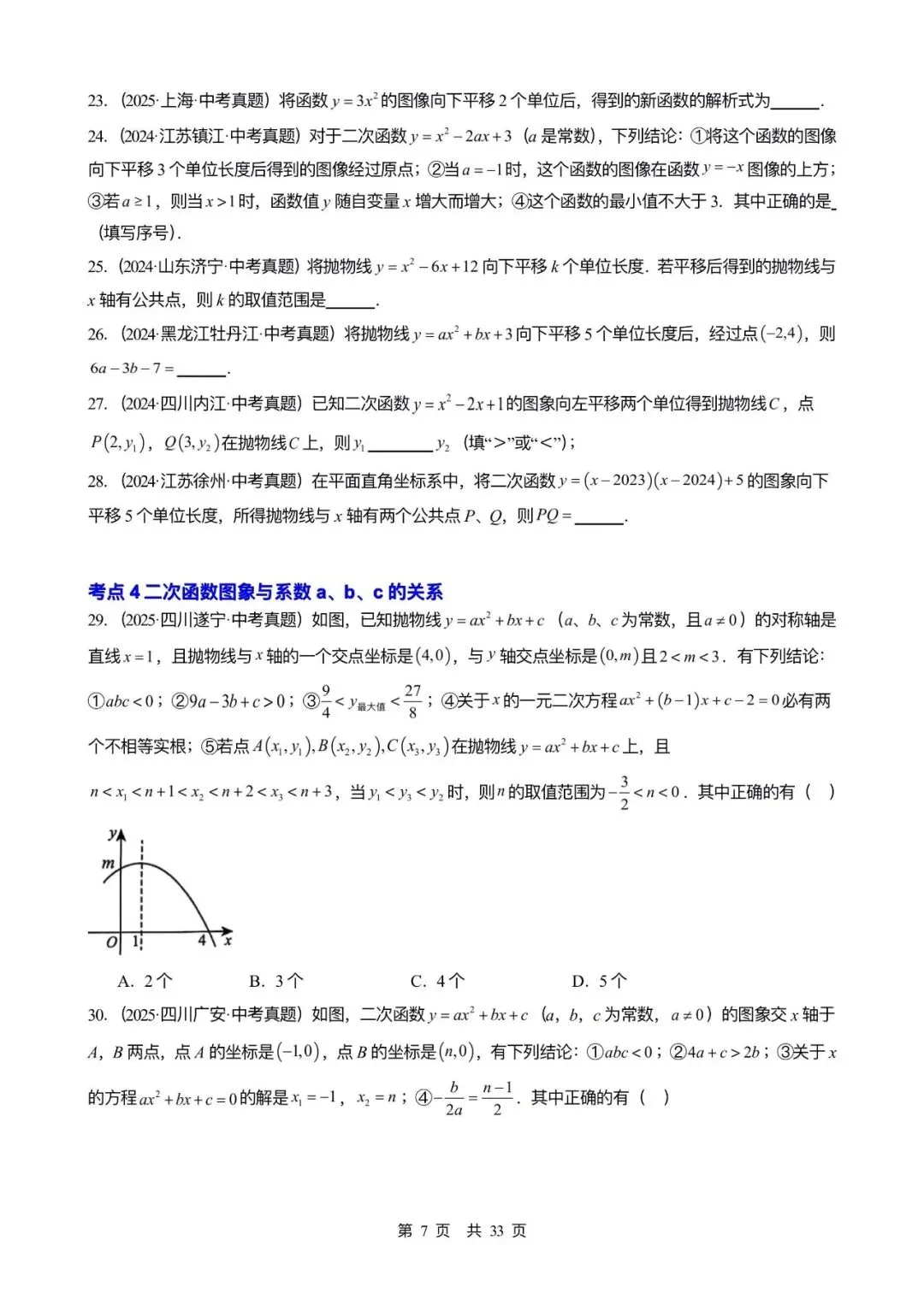 2026中考数学一轮复习|二次函数篇 第7张