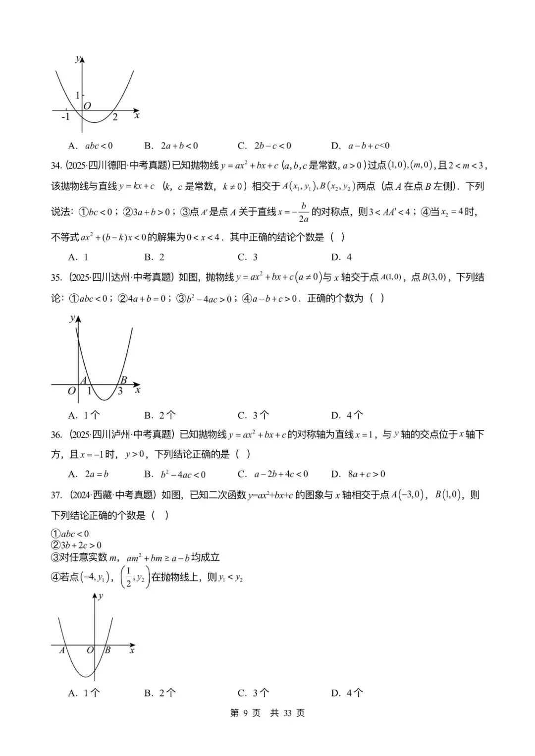 2026中考数学一轮复习|二次函数篇 第9张