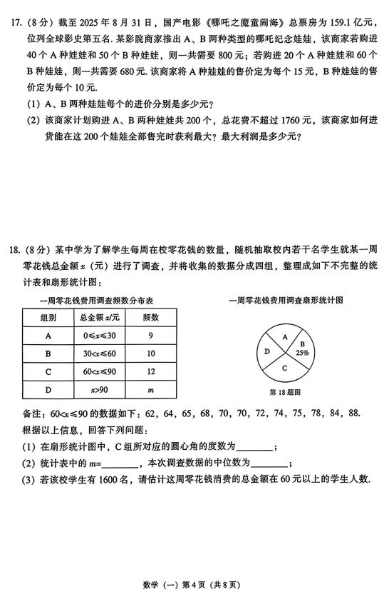 2026年辽宁省初中毕业生中考考试样题一(含答案) 第7张 2026年辽宁省初中毕业生中考考试样题一(含答案) 第7张