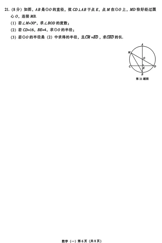 2026年辽宁省初中毕业生中考考试样题一(含答案) 第11张 2026年辽宁省初中毕业生中考考试样题一(含答案) 第11张
