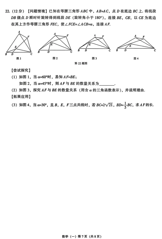 2026年辽宁省初中毕业生中考考试样题一(含答案) 第12张 2026年辽宁省初中毕业生中考考试样题一(含答案) 第12张