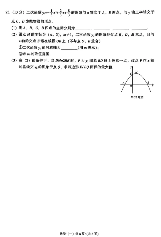 2026年辽宁省初中毕业生中考考试样题一(含答案) 第13张 2026年辽宁省初中毕业生中考考试样题一(含答案) 第13张