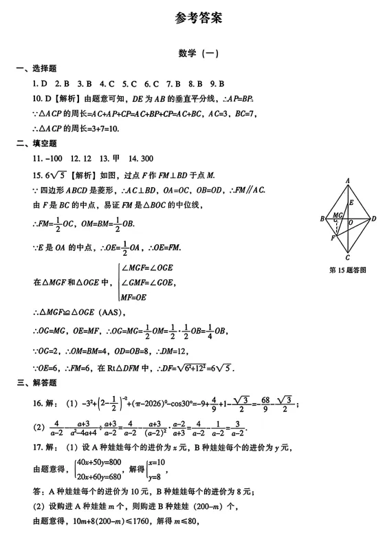 2026年辽宁省初中毕业生中考考试样题一(含答案) 第17张 2026年辽宁省初中毕业生中考考试样题一(含答案) 第17张
