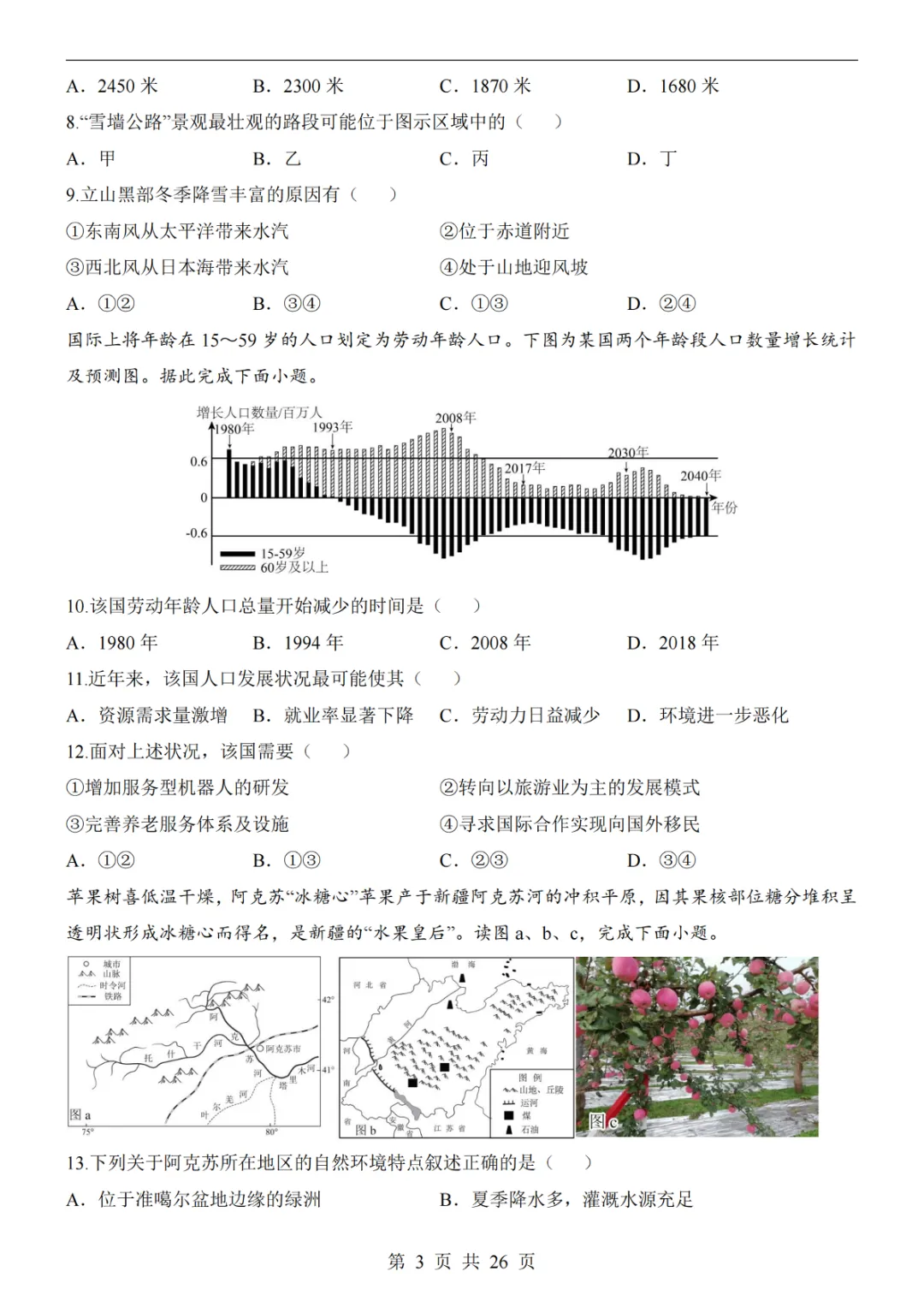 2025中考(会考)地理考前押题卷(全国卷) 第9张 2025中考(会考)地理考前押题卷(全国卷) 第9张