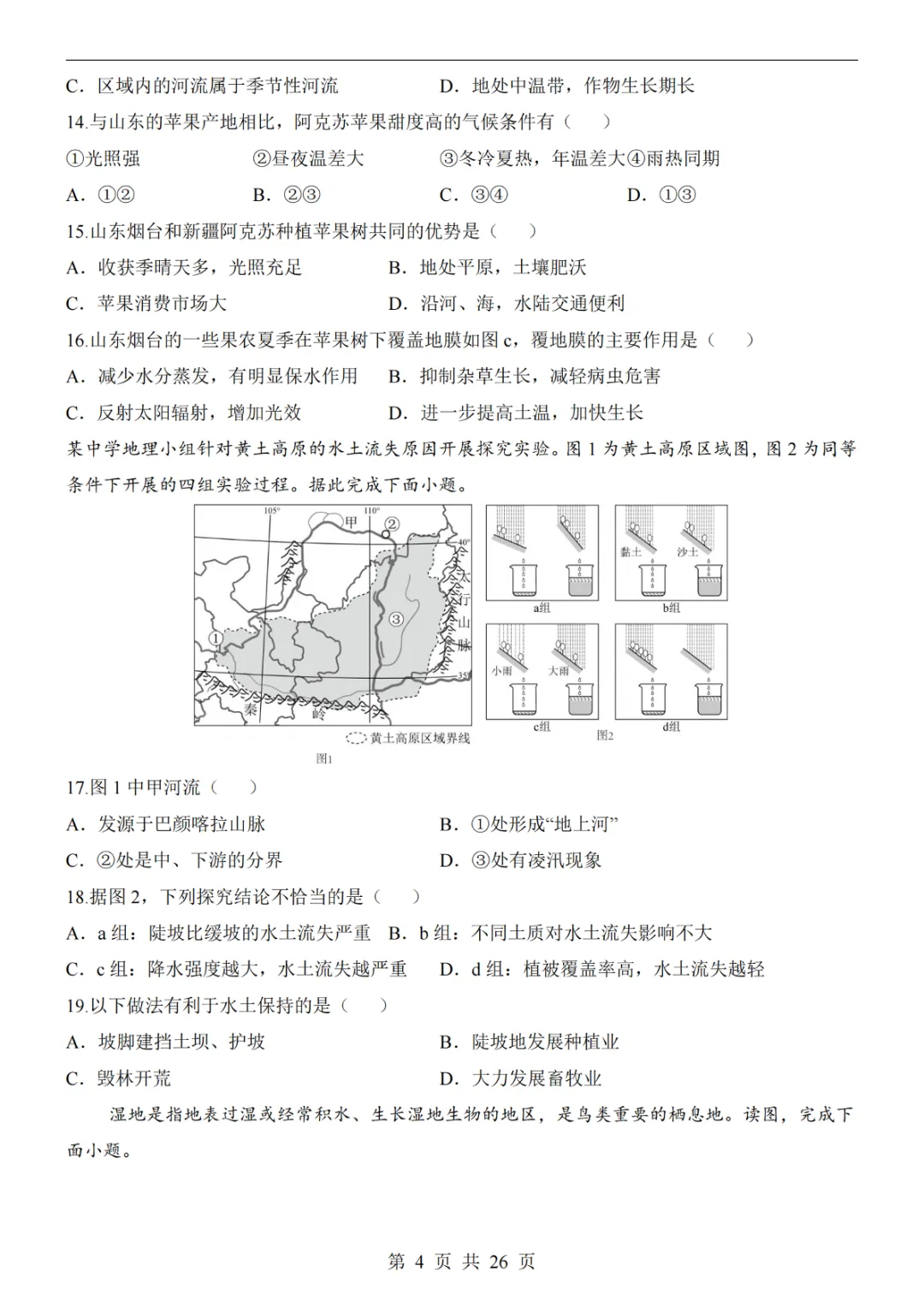2025中考(会考)地理考前押题卷(全国卷) 第10张 2025中考(会考)地理考前押题卷(全国卷) 第10张