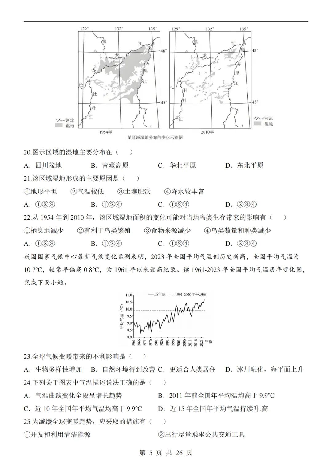 2025中考(会考)地理考前押题卷(全国卷) 第11张 2025中考(会考)地理考前押题卷(全国卷) 第11张