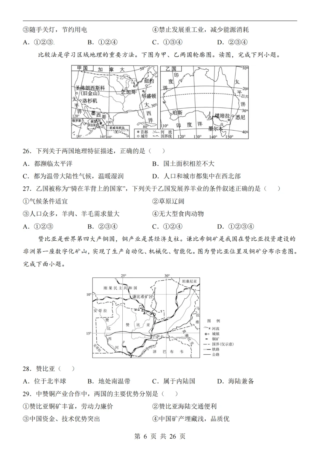 2025中考(会考)地理考前押题卷(全国卷) 第12张 2025中考(会考)地理考前押题卷(全国卷) 第12张