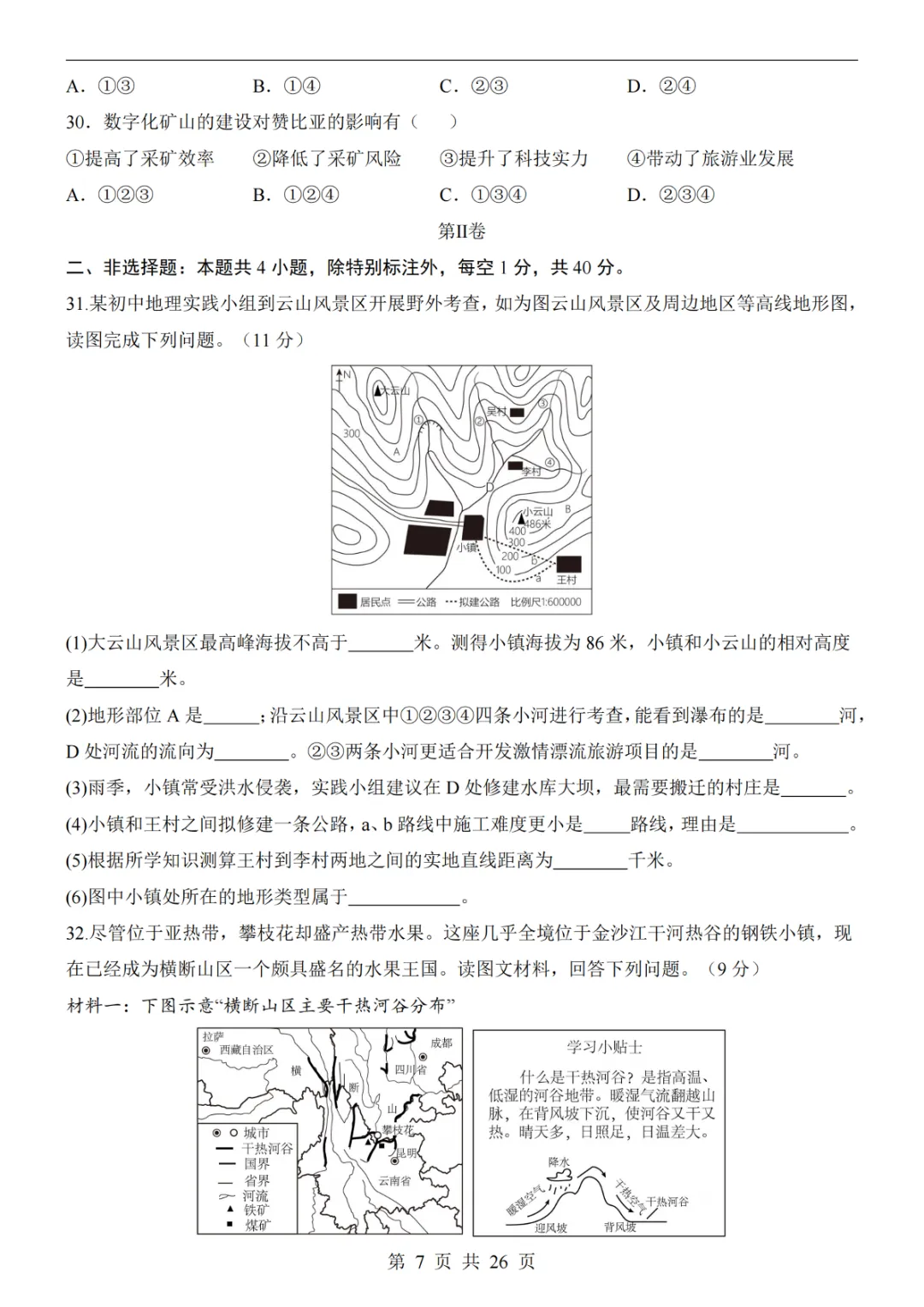 2025中考(会考)地理考前押题卷(全国卷) 第13张 2025中考(会考)地理考前押题卷(全国卷) 第13张