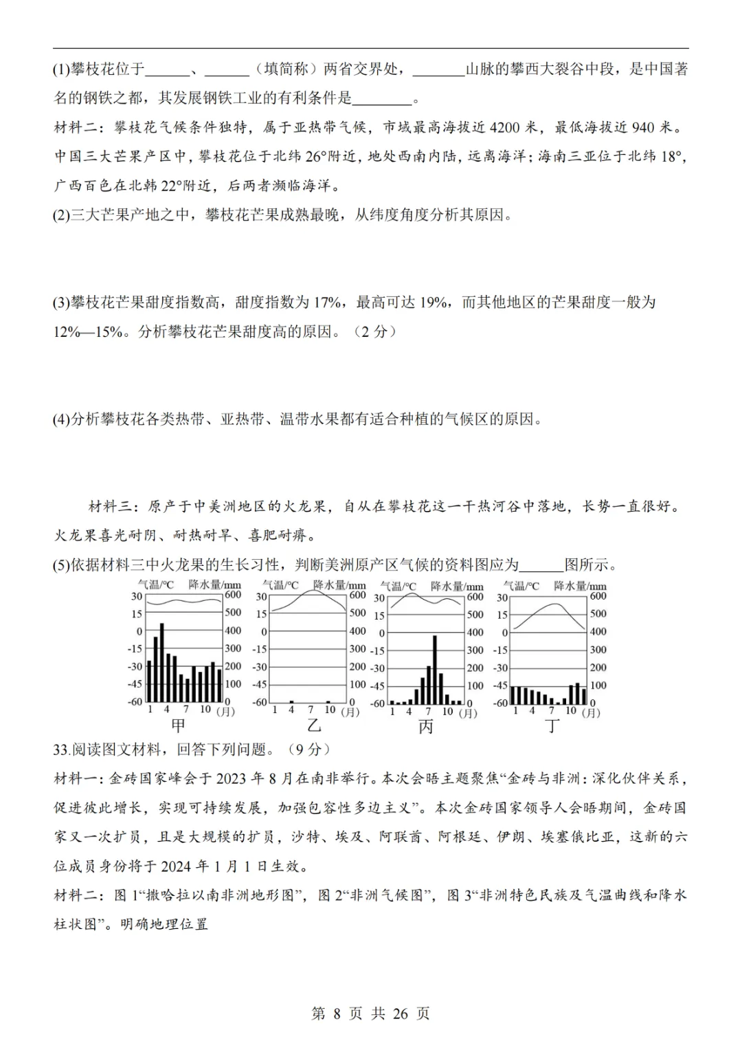 2025中考(会考)地理考前押题卷(全国卷) 第14张 2025中考(会考)地理考前押题卷(全国卷) 第14张