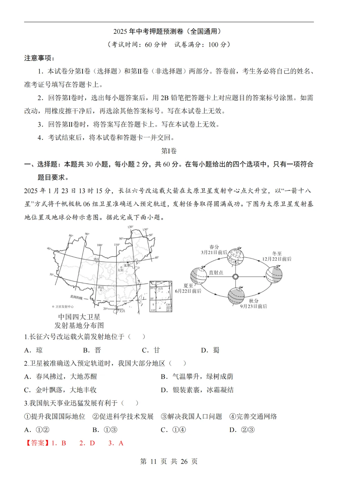 2025中考(会考)地理考前押题卷(全国卷) 第17张 2025中考(会考)地理考前押题卷(全国卷) 第17张