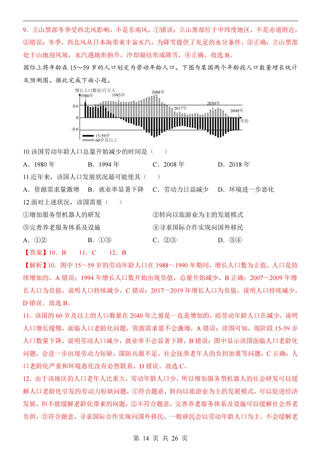 2025中考(会考)地理考前押题卷(全国卷) 第20张 2025中考(会考)地理考前押题卷(全国卷) 第20张