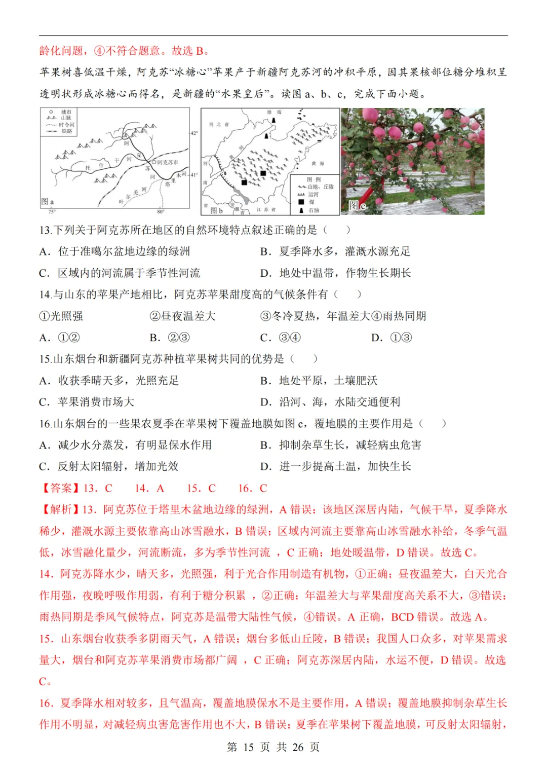 2025中考(会考)地理考前押题卷(全国卷) 第21张 2025中考(会考)地理考前押题卷(全国卷) 第21张