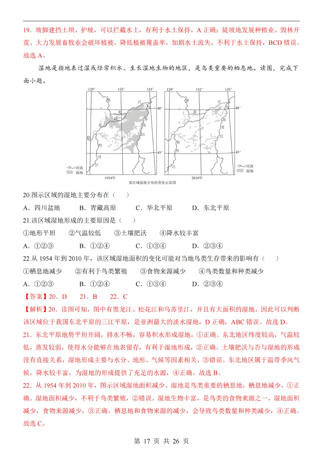2025中考(会考)地理考前押题卷(全国卷) 第23张 2025中考(会考)地理考前押题卷(全国卷) 第23张
