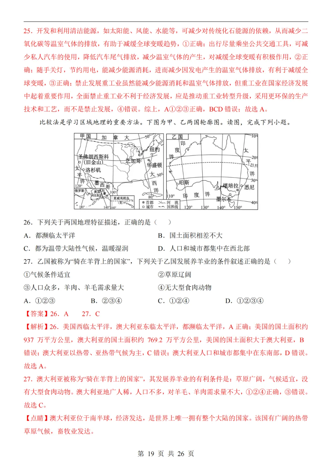 2025中考(会考)地理考前押题卷(全国卷) 第25张 2025中考(会考)地理考前押题卷(全国卷) 第25张