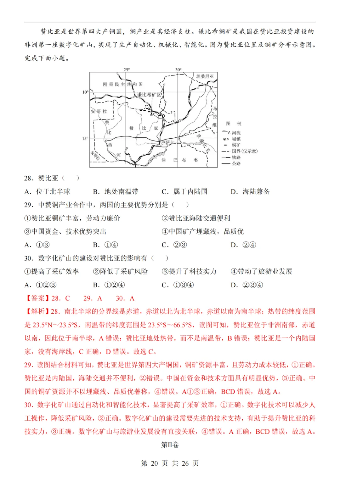 2025中考(会考)地理考前押题卷(全国卷) 第26张 2025中考(会考)地理考前押题卷(全国卷) 第26张