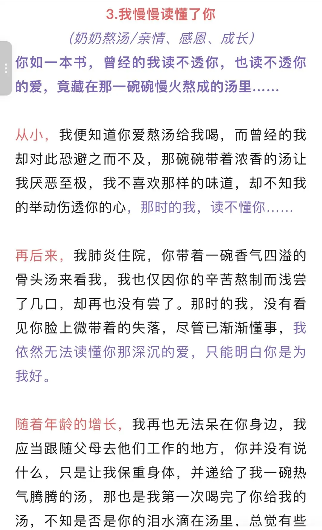 中考必备素材:满分作文,涵盖挫折、成长、亲情、人间美好、传统文化,快来学习打造自己的素材库 第8张