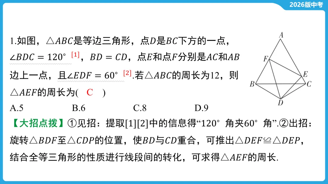 2026年中考数学二轮专题复习,常考几何模型类型5 “半角”模型 第2张 2026年中考数学二轮专题复习,常考几何模型类型5 “半角”模型 第2张