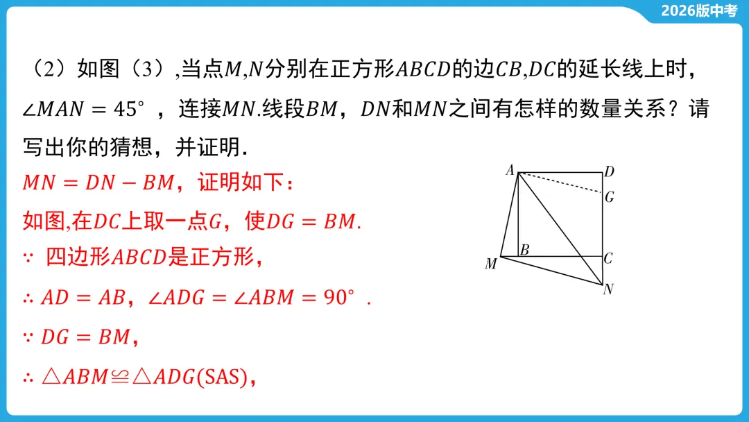 2026年中考数学二轮专题复习,常考几何模型类型5 “半角”模型 第9张 2026年中考数学二轮专题复习,常考几何模型类型5 “半角”模型 第9张