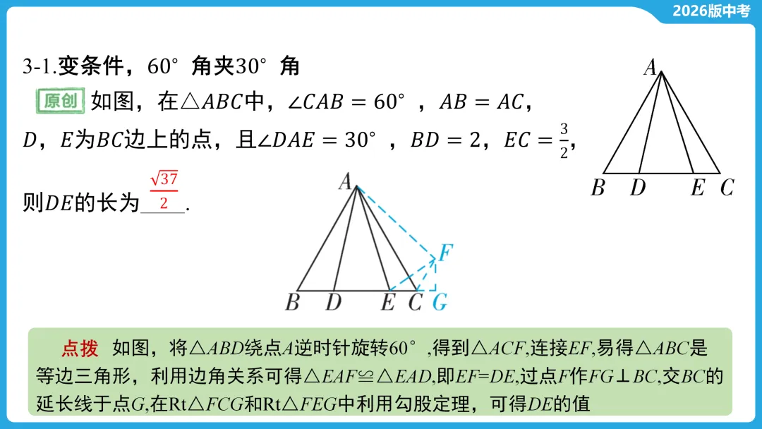2026年中考数学二轮专题复习,常考几何模型类型5 “半角”模型 第14张 2026年中考数学二轮专题复习,常考几何模型类型5 “半角”模型 第14张