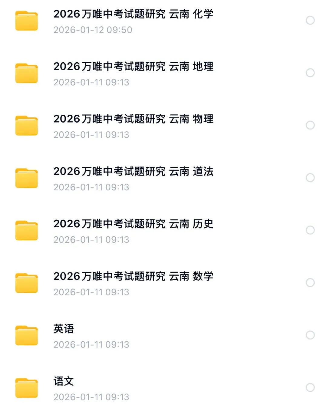 2026 万唯中考试题研究电子版中考复习云南专版.pdf (高清) 第3张