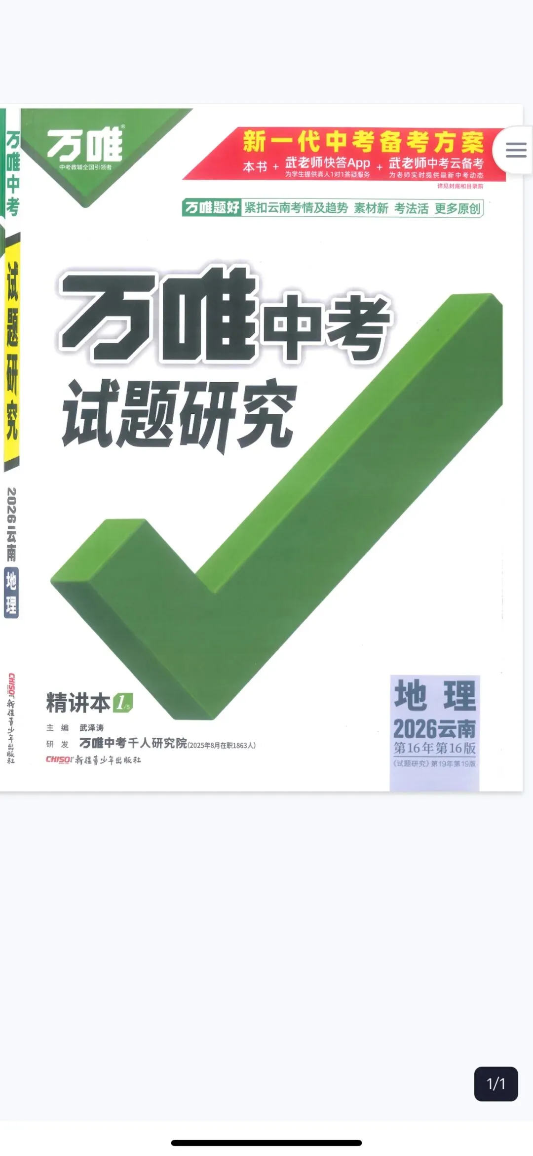 2026 万唯中考试题研究电子版中考复习云南专版.pdf (高清) 第5张