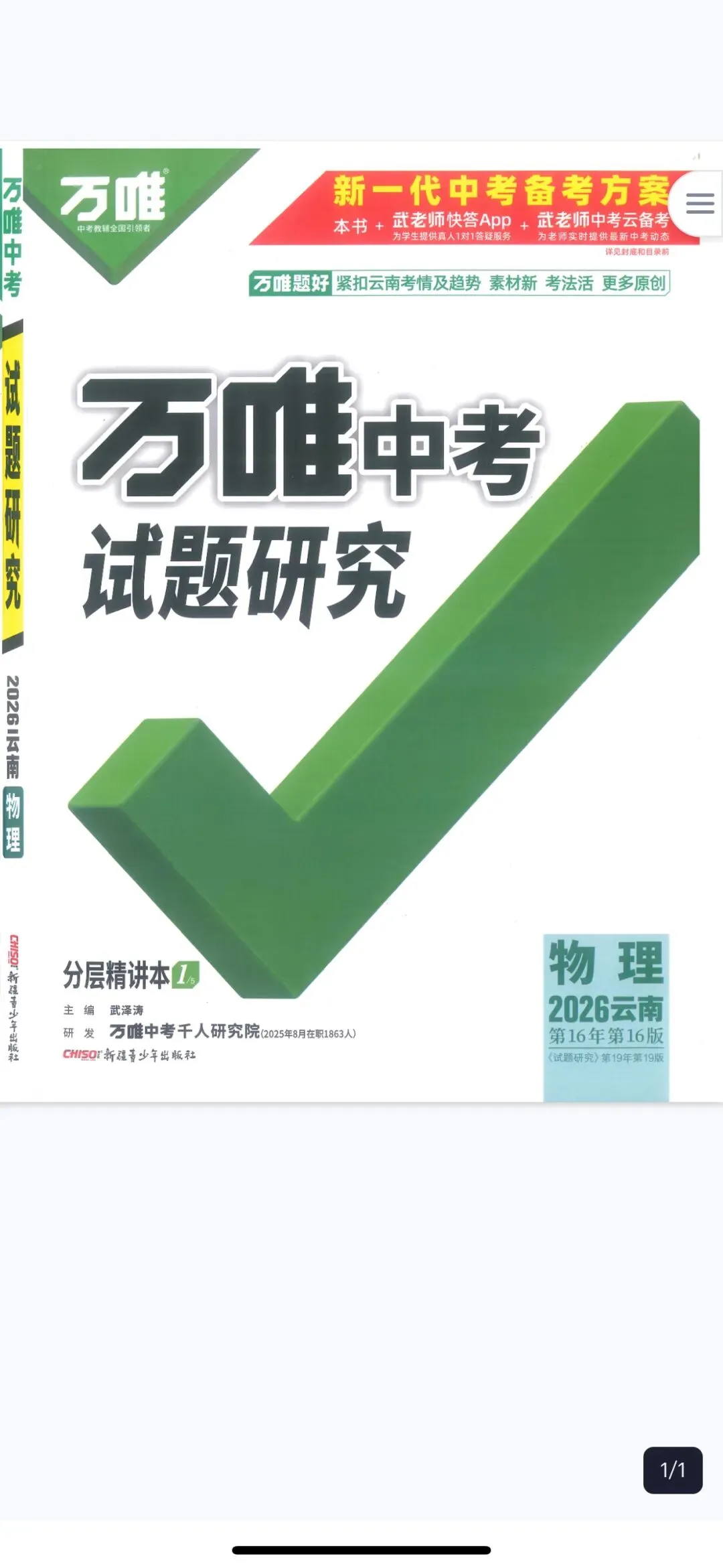 2026 万唯中考试题研究电子版中考复习云南专版.pdf (高清) 第6张