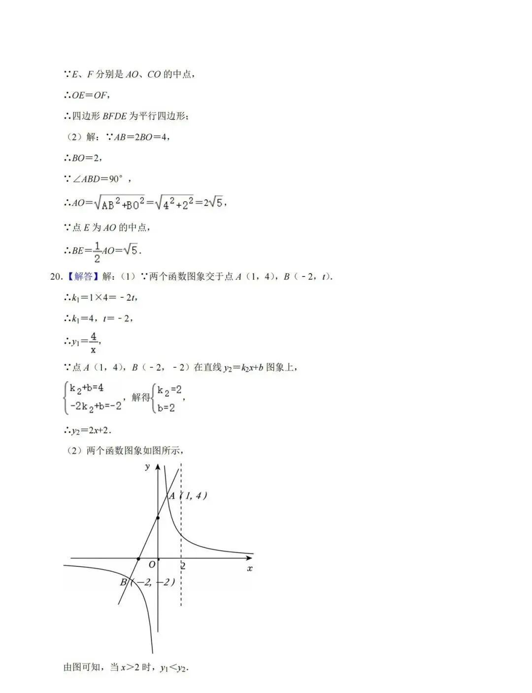 2025杭州西湖区中考一模数学附解析答案 第14张