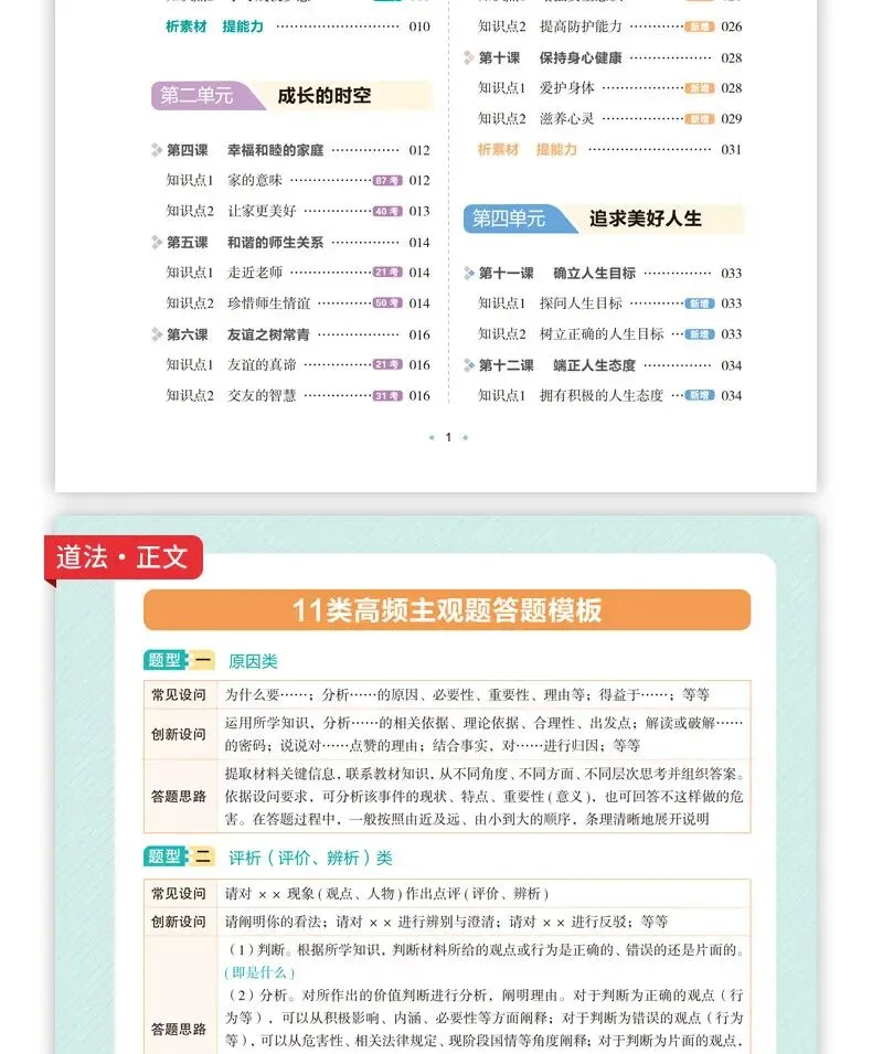 中考三科速记手册 语文数学英语高分干货 初中知识点一本通 学霸必备复习宝典 第15张 中考三科速记手册 语文数学英语高分干货 初中知识点一本通 学霸必备复习宝典 第15张