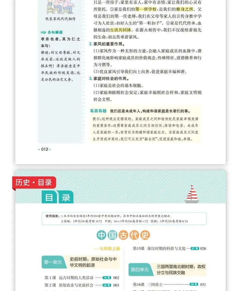 中考三科速记手册 语文数学英语高分干货 初中知识点一本通 学霸必备复习宝典 第18张 中考三科速记手册 语文数学英语高分干货 初中知识点一本通 学霸必备复习宝典 第18张