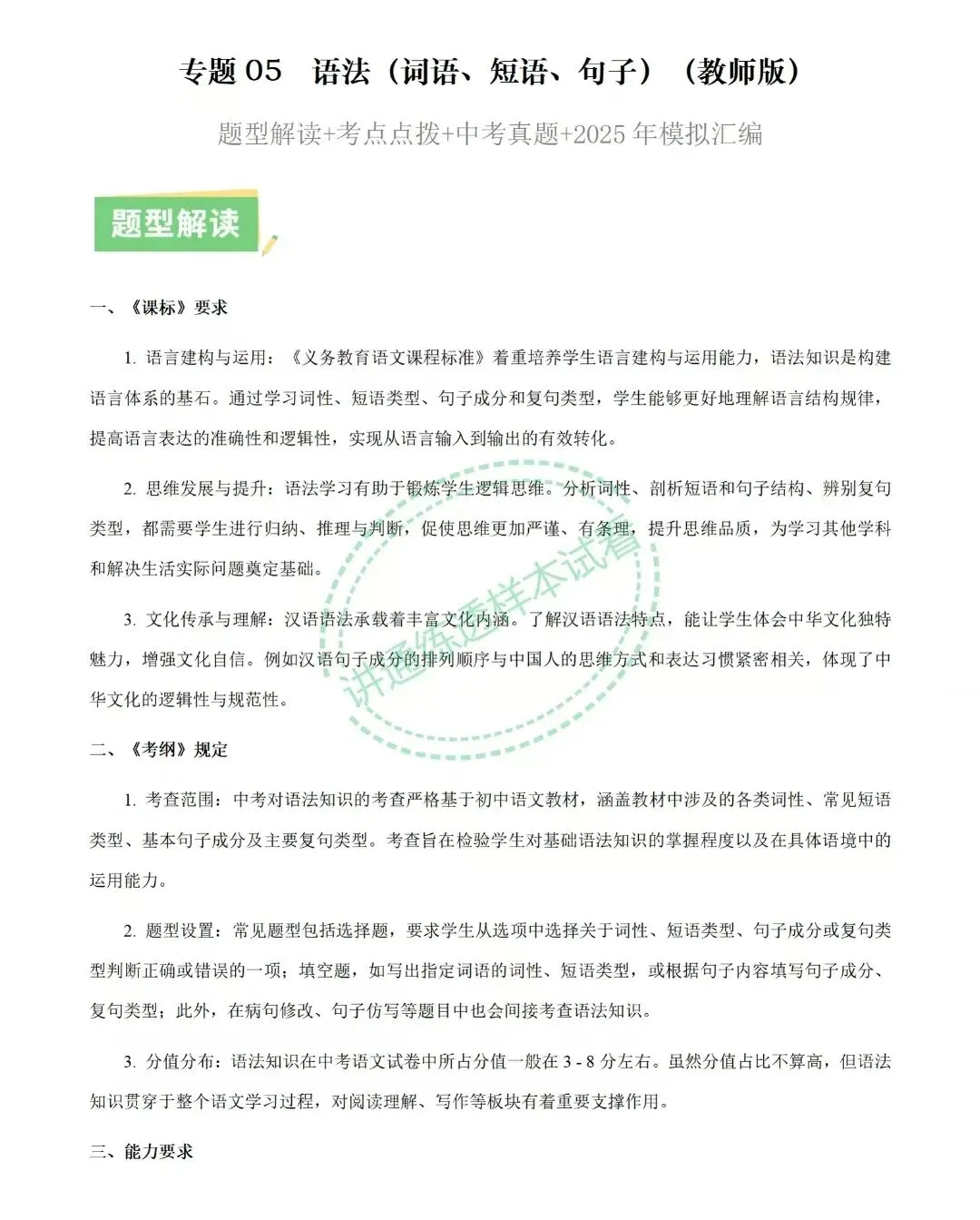 2026中考语文总复习讲通练透系列讲义word版 第6张