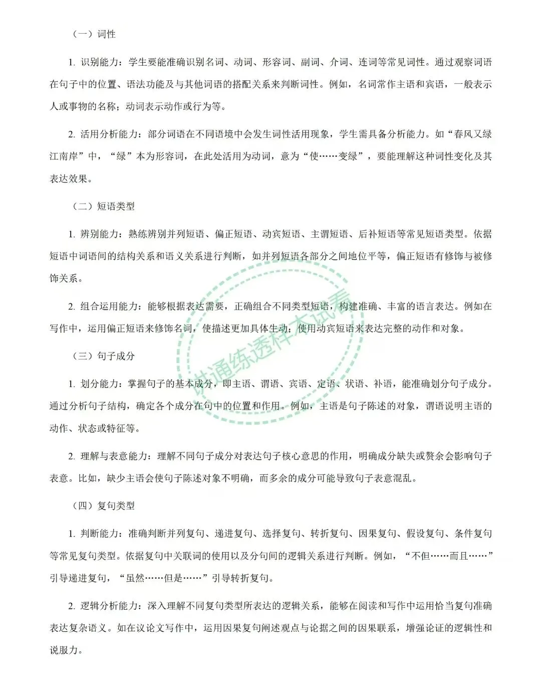 2026中考语文总复习讲通练透系列讲义word版 第7张