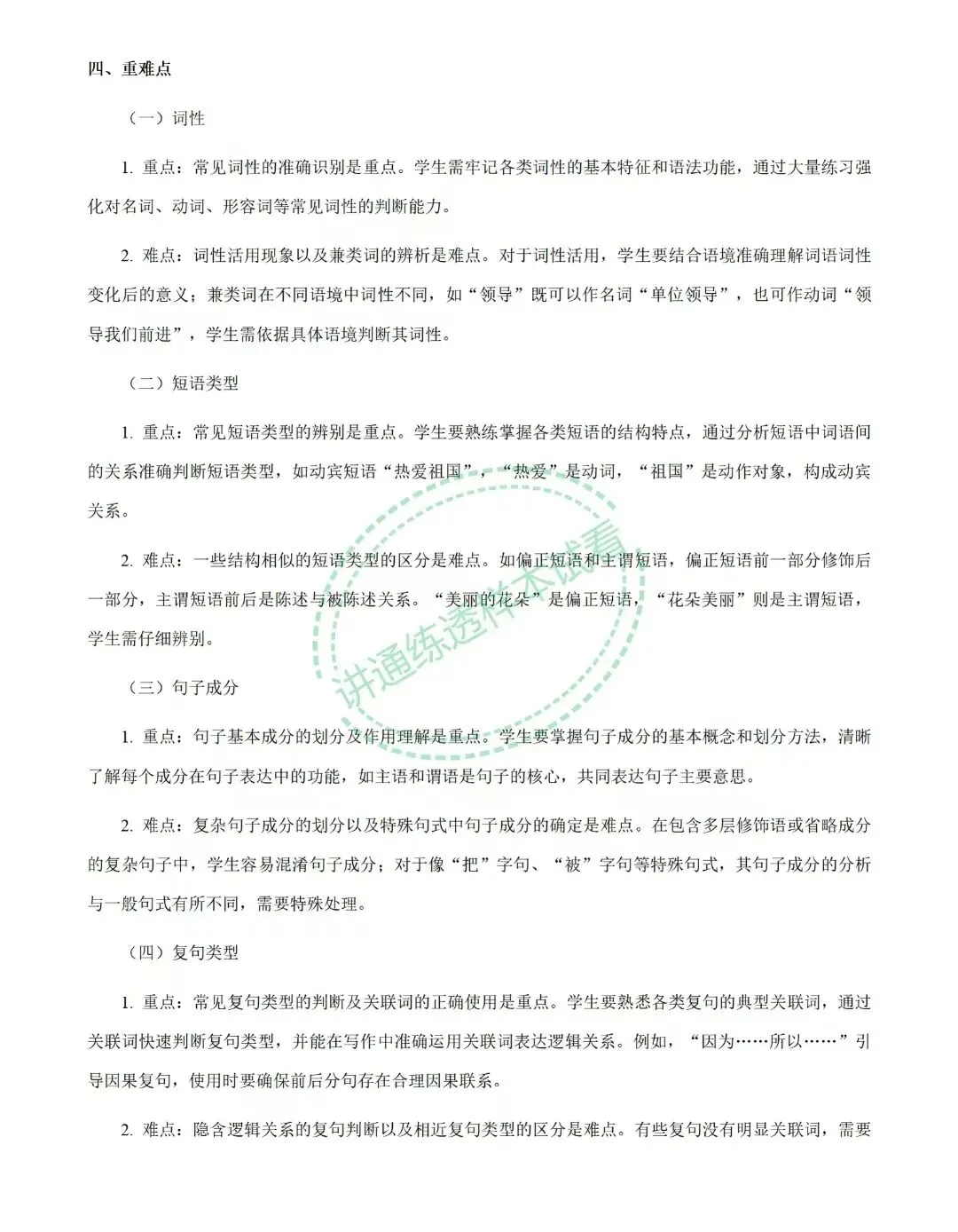2026中考语文总复习讲通练透系列讲义word版 第8张