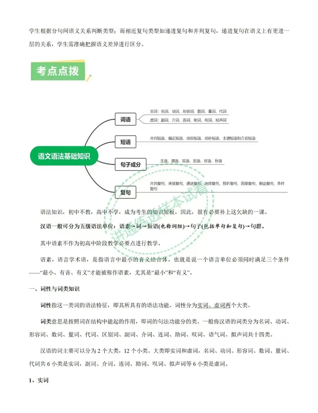 2026中考语文总复习讲通练透系列讲义word版 第9张