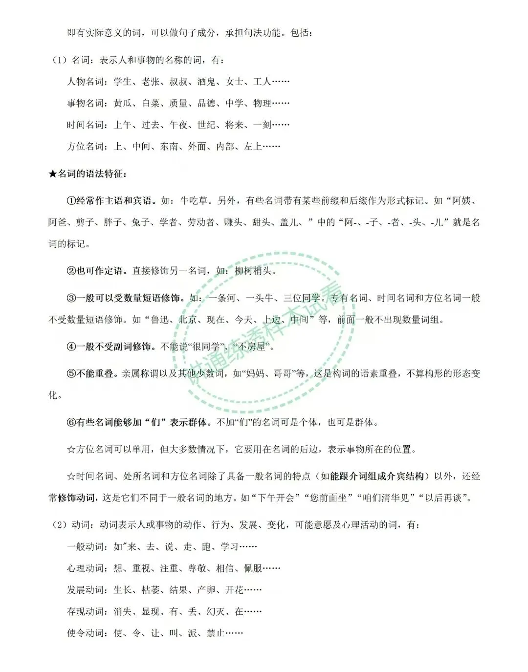 2026中考语文总复习讲通练透系列讲义word版 第10张