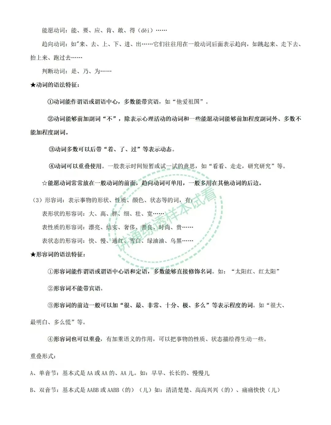 2026中考语文总复习讲通练透系列讲义word版 第11张